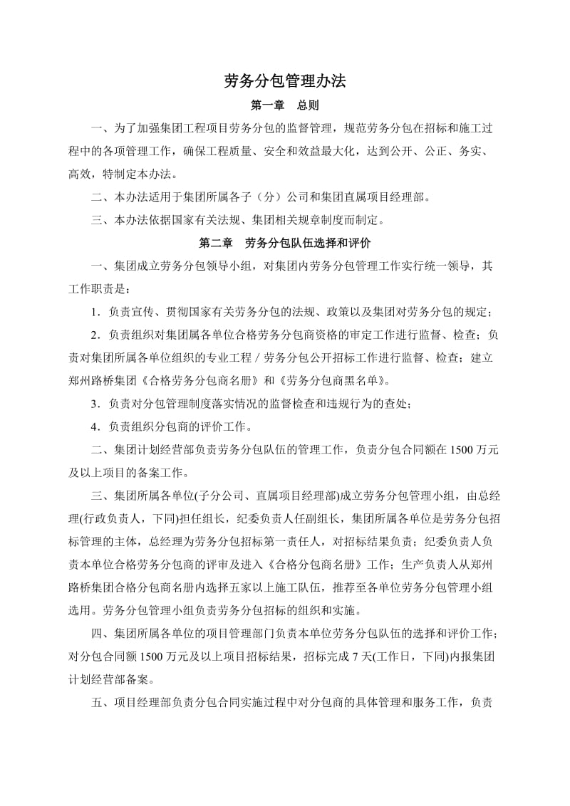 勞務分包管理辦法及其在建筑工程中的應用