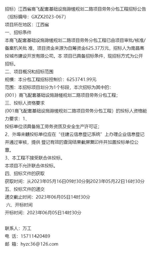 招標 江西省商飛配套基礎設施滁槎規劃二路項目勞務分包工程