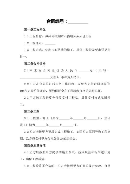 2024年漿砌片石擋墻勞務分包合同