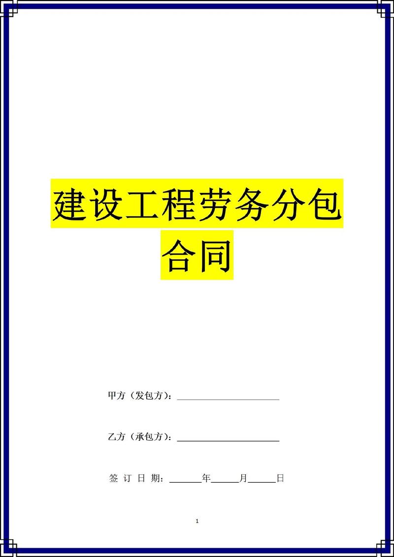 建設工程勞務分包合同書范本裝飾裝修施工協